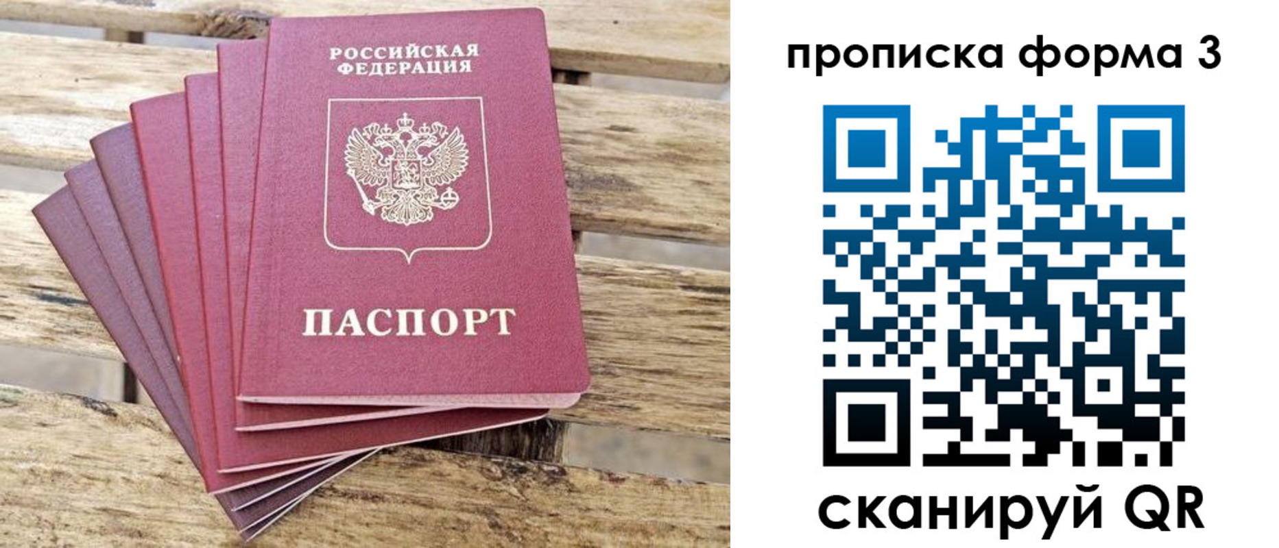 прописка от собственника в Бакале