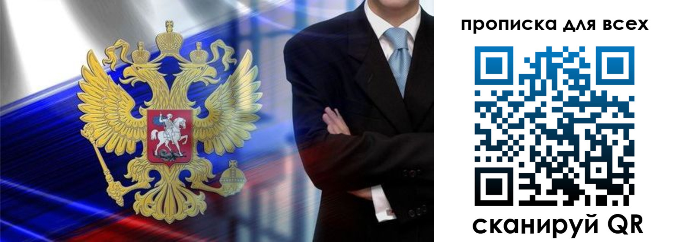 временная прописка в Бакале