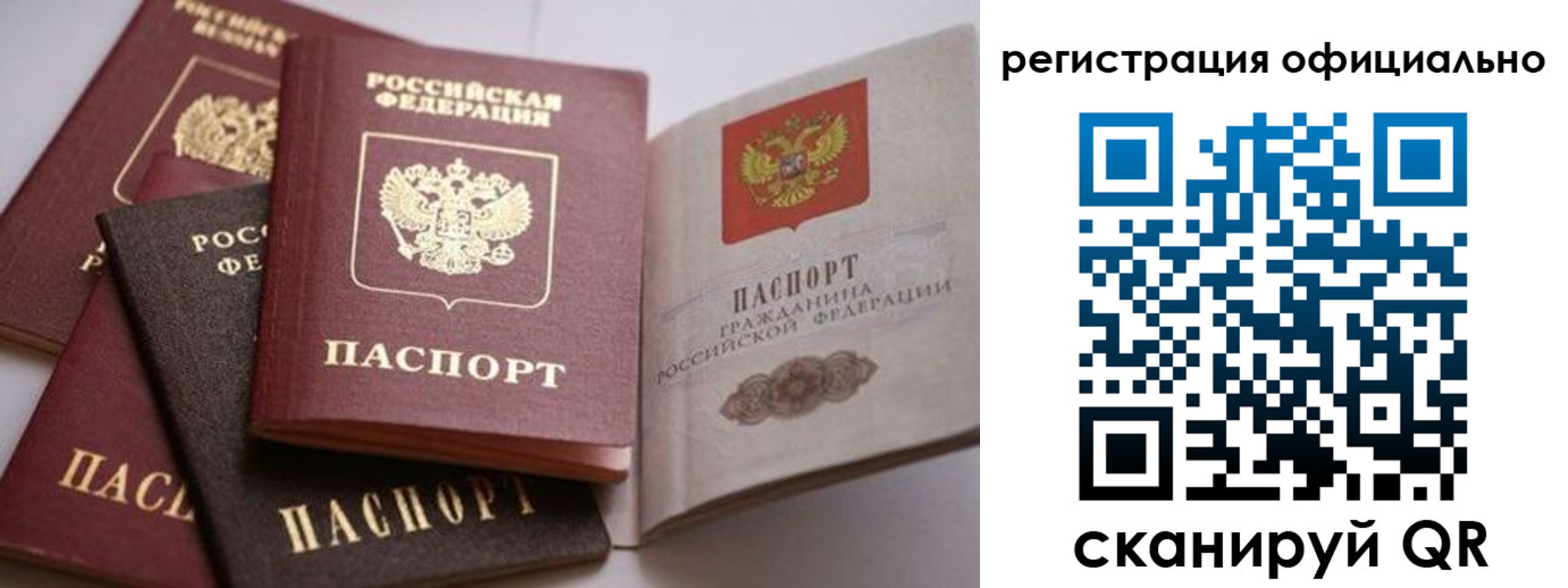 временная регистрация купить в Бакале